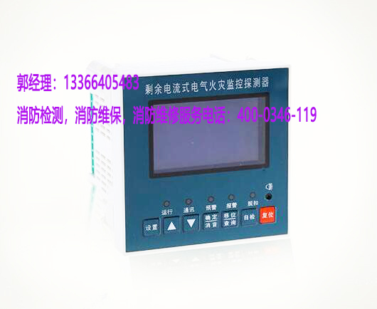 消防<a href=http://m.ahzhzl.cn/dianqihuozai/ target=_blank class=infotextkey>電氣火災(zāi)監(jiān)控</a>器保養(yǎng)